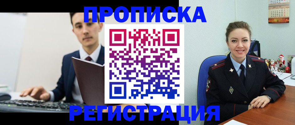 прописка иностранных граждан в Чите