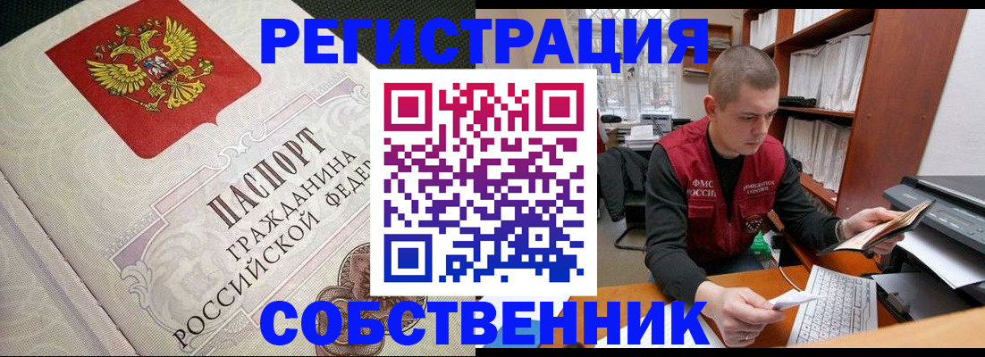 временная регистрация адрес в Чите